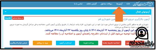 نحوه ثبت نام آزمون داخلی آموزش و پرورش